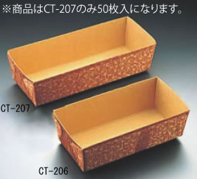ベーキングトレー リーフ柄長方型 CT-207 (50枚入)【製菓用品】【業務用】