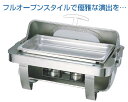 KINGOマド付カバー式角チェーフィング シングルS6702-1【代引き不可】【バイキング ビュッフェ】【バンケットウェア】【チェーフィング ウォーマー】【スタ...