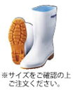 アサヒ 抗菌長靴 クリーンセーフ300 ホワイト 24cm【長靴】【厨房用】【調理場用】【業務用】