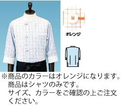 チェック コックシャツ・レギュラーカラー SBK4100 オレンジ 4L【コック服】【ユニフォーム】【作業着】【飲食店用】【業務用】