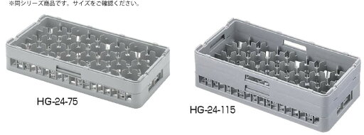 弁慶 24仕切り グラスラック HG-24-215【グラスラック】【ハーフサイズラック】【食器洗浄機用ラック】【業務用】 弁慶 24仕切り グラスラック HG-24-215【グラスラック】【ハーフサイズラック】【食器洗浄機用ラック】【業務用】