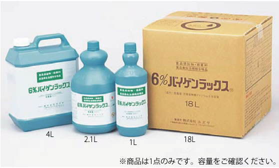 殺菌・漂白剤6%バイゲンラックス 2.1L【掃除用品】【清掃用品】【除菌】【次亜塩素酸ナトリウム】【業務用】