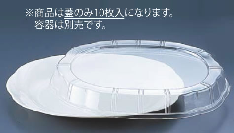 プラ容器 シルキー用蓋 透明 特大用(10枚入)【使い捨て容器】【使い捨て食器】【プラ容器】【業務用】