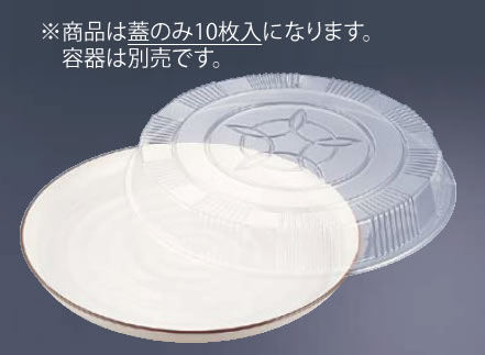 プラ容器オードブル蓋 透明 (益子48用)48(10枚入)【使い捨て容器】【使い捨て食器】【プラ容器】【業務用】