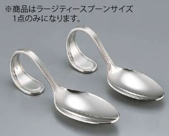 ルーブル アミューズメントスプーン ラージティースプーンサイズ【バンケットウェア】【バイキング】【ビュッフェ】【ディッシュ】【業務用】