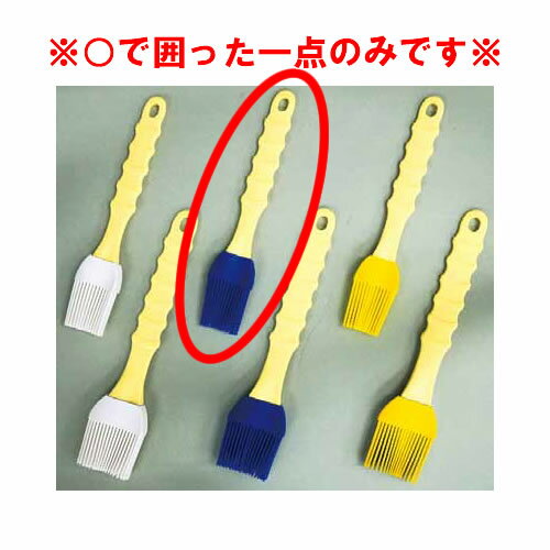 【メール便配送可能】シリコン 塗り刷毛 L ブルー 【刷毛 はけ ハケ ブラシ】【製菓用品 製パン用品】【チョコレート用品 ハケ ゴムヘラ】【業務用】