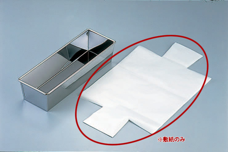 Pound Cake - 18-0パウンドケーキ型用敷紙 (30枚入)大専用 【パウンドケーキ】【ケーキ型 洋菓子焼型 】【製菓用品 製パン用品】【製菓用型】【18-0ステンレス】【業務用】