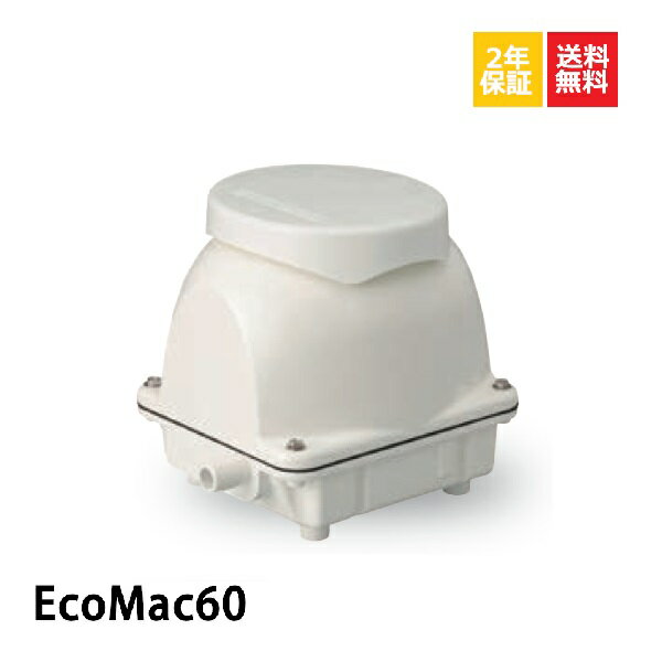 【2年保証付】【取付部品付】 EcoMac 