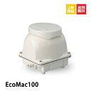 【2年保証付】【取付部品付】EcoMac100 フジクリーン 浄化槽ブロアー エアーポンプ ブロア 浄化槽ポンプ 浄化槽エアポンプ 浄化槽 ブロワ ブロワー 浄化槽 アクアリウム 水槽 熱帯魚 ～14時まで当日発送