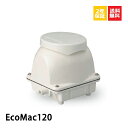 フジクリーン EcoMac 120 浄化槽ブロアー 120 浄化槽 ブロア 浄化槽ポンプ ブロワー 水槽ポンプ ブロワ ダイアフラムブロワ エアポンプ エアーポンプ 浄化槽用 ポンプ アクアリウム 水槽 省エネ 静音 省スペース 〜14時まで当日発送 【2年保証付】【取付部品付】