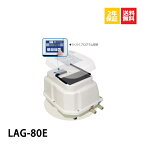 【新品】不要ブロワ無料処分 LAG-80E 浄化槽ブロアー 80 ブロア ブロワ ブロワー エアーポンプ 浄化槽ポンプ 浄化槽エアポンプ 水槽 浄化槽 アクアリウム 2口 タイマー付き ピストン式 LAG-80E-L 左ばっ気 LAG-80E-R 右ばっ気 日東工器 【2年保証付】【取付部品付】