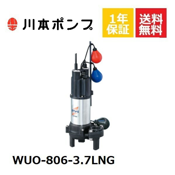 WUO-806-3.7LNG  ݥ