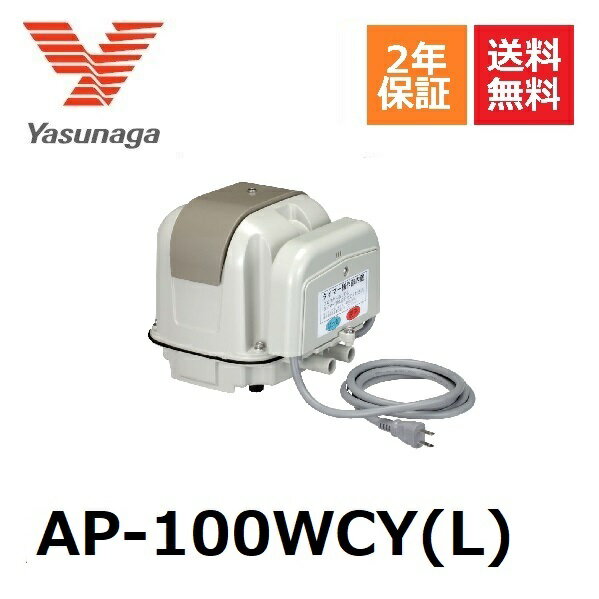 AP-100WCY(L) 左ばっ気 安永エアーポンプ 2口 タイマ