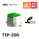 TIP-200 大晃機械工業 圧力計付き 2年保証大風量 省エネ 軽量 軽い 設置簡単 コンパクト 浄化槽ブロワ 浄化槽ポンプ 浄化槽エアポンプ ブロワ ダイアフラムブロワ 水槽用エアーポンプ ブロアー ブロワーポンプ ブロアーポンプ ブロアポンプ ブロワポンプ