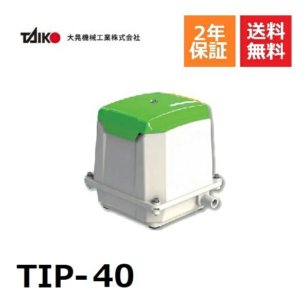 Rakuten - TIP-40　大晃機械工業