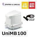 不要ブロワ無料処分【2年保証付】【取付部品付】UniMB100 圧力計付き フジクリーン 浄化槽ブロアー 100l エアーポンプ 浄化槽エアポンプ 浄化槽 ブロワ ブロア 2口 浄化槽 熱帯魚 アクアリウム 水槽 タイマー付きブロワ 浄化槽ブロワー 接続部品 セット 100l 100 ～14時まで