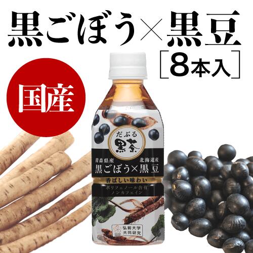 黒豆茶 ペットボトル ごぼう茶 ペットボトル ごぼう茶 国産 無添加 妊婦 ごぼう茶 オーガニック ごぼう茶 黒豆茶ペットボトル 黒豆茶 国産 無添加 お茶 ペットボトル 黒豆茶 北海道 ごぼう茶 国産 黒豆茶 血糖値 むくみ解消 黒豆茶 むくみ 解消 黒豆茶 高血圧 ゴボウ茶