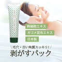 保湿パック ピールオフパック 毛穴 乾燥肌 たるみ しわ がごめ昆布 自然由来 天然由来 毛穴パック グッズ 高級 日本製 高保湿 敏感肌 パック まぶた 目 ...