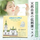 フェイスマスク 個包装 パックシート 美容 自然由来 高保湿 敏感肌 乾燥肌 フェイスパック 日本製 高級フェイスパック ニキビ 毛穴 保湿 顔 上まぶた 目元 美容液 日焼け メンズ 日本 美白 シミ 人気 脂性肌 エイジング エイジングケア 美白マスク がごめ昆布 フコイダン