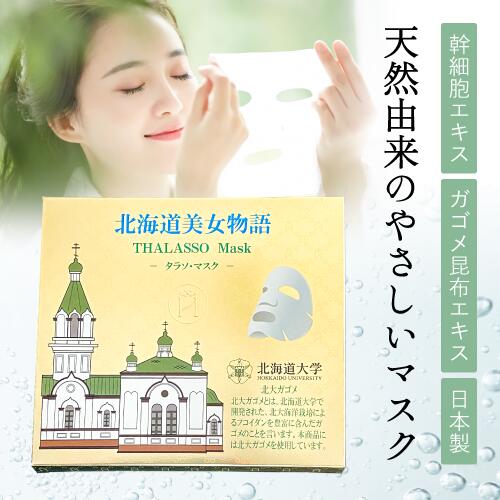 フェイスマスク 個包装 パックシート 美容 自然由来 高保湿 敏感肌 乾燥肌 フェイスパック 日本製 高級フェイスパック ニキビ 毛穴 保湿 顔 上まぶた 目元 美容液 日焼け メンズ 日本 美白 シミ 人気 脂性肌 エイジング エイジングケア 美白マスク がごめ昆布 フコイダン