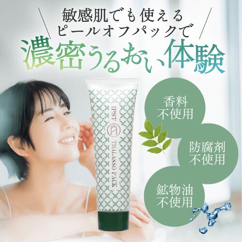 保湿パック ピールオフパック 毛穴 乾燥肌 たるみ しわ がごめ昆布 自然由来 天然由来 毛穴パック グッズ 高級 日本製 高保湿 敏感肌 パック まぶた 目 上まぶた 顔 ケア しわ シワ ほうれい線 たるみ 美容 脂肌 目の下 メンズ 口元 即効 美容液 目元 スキンケア 化粧品