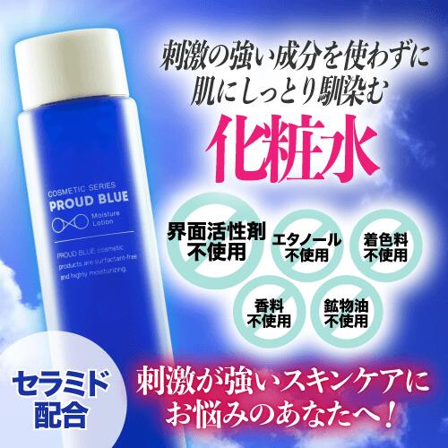 化粧水 セラミド 敏感肌 高保湿 しっとり保湿 アレルギー 朝晩 大容量 界面活性剤 不使用 界面活性剤不使用 メンズ 男性 オーガニック 乾燥肌 毛穴 乾燥さん 無香料 無着色 ローション 保湿 子供 高保湿 こども シミ しわ 改善 ニキビ 大人ニキビ 改善 赤ら顔 トラベル