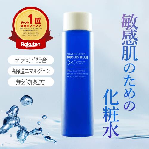 化粧水 セラミド 敏感肌 高保湿 しっとり保湿 アレルギー 無添加 無香料 無着色 乾燥肌 脂性肌 オイリー肌 大容量 界面活性剤 不使用 界面活性剤不使用 メンズ 男性 オーガニック ニキビ 毛穴 乾燥さん ローション 保湿 子供 高保湿 こども シミ しわ 赤ら顔 トラベル