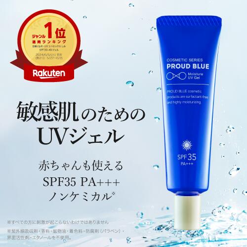 ノンケミカル 日焼け止め 透明 紫外線吸収剤不使用 SPF35 PA+++ 国産 無添加 顔 子供 赤ちゃん 敏感肌 ベビー 紫外線防止 UVカット オイルフリー UV テカらない 乾燥肌 肌荒れ サラサラ 無香料 無臭 ヒアルロン酸 肌優しい おすすめ 人気 メンズ べたつかない 低刺激 日本製