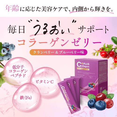 コラーゲンゼリー クランベリー＆ブルーベリー味 1ヶ月分 鉄分 ビタミン 葉酸 美容...