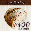 木の実パン(4)