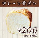プレーン食パン
