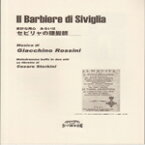 No16,オペラ「セビリアの理髪師」ロッシーニ作曲。対訳本。