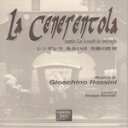 No42, オペラ「シンデレラ（チェネレントラ）」ロッシーニ作曲。対訳本。