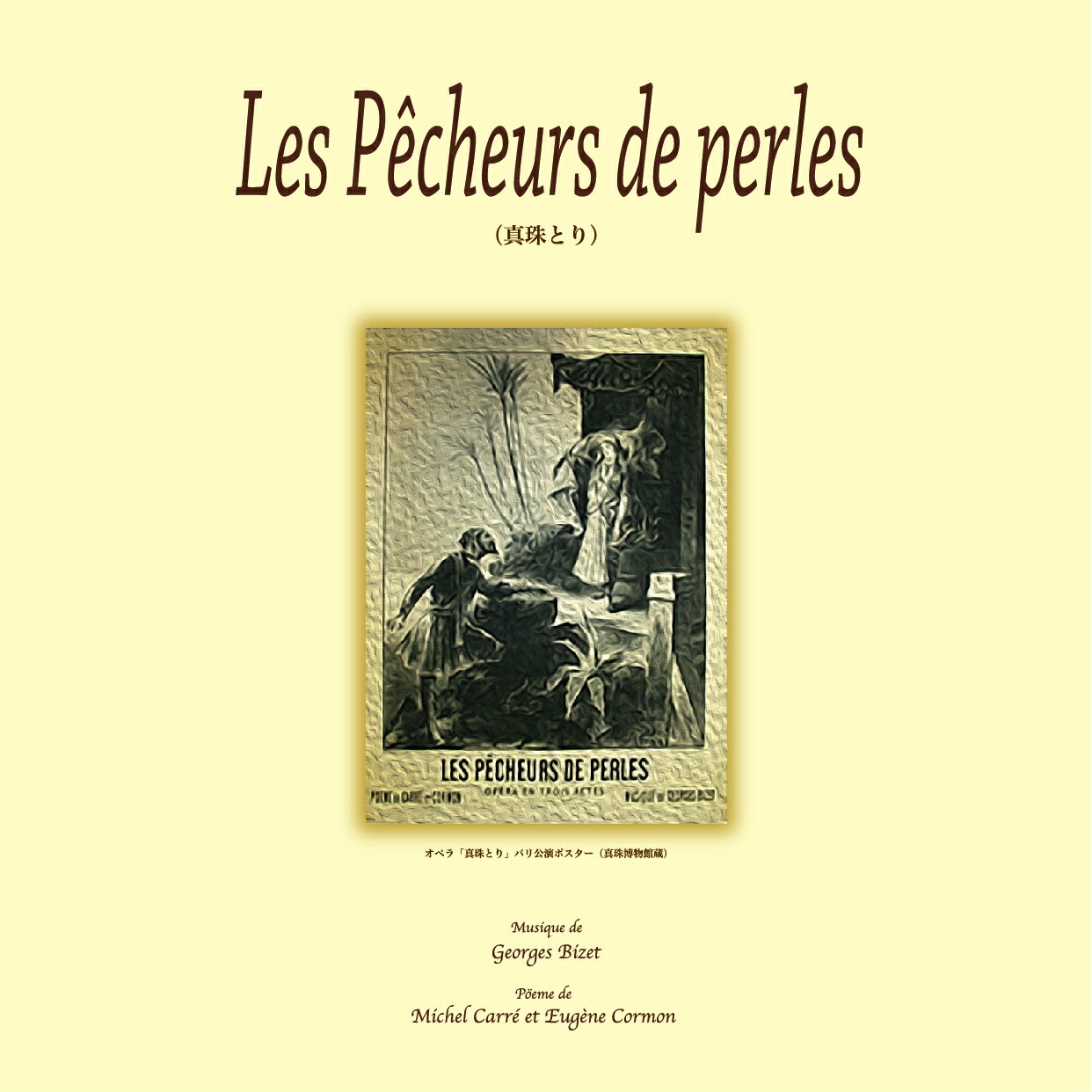 No34, Les pêcheurs de perlesオペラ「真珠とり」ジョルジュ ビゼー作曲。対訳本。