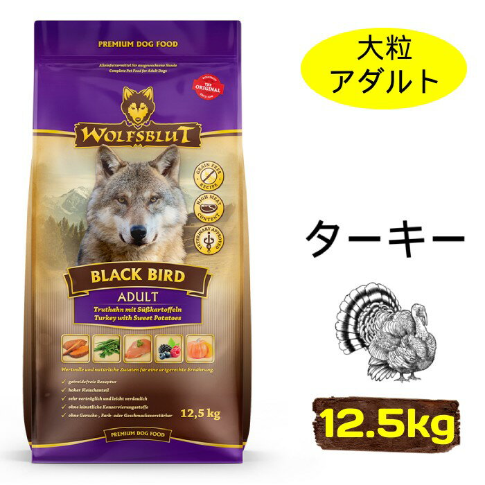 [ウルフブラット]ブラックバードア...