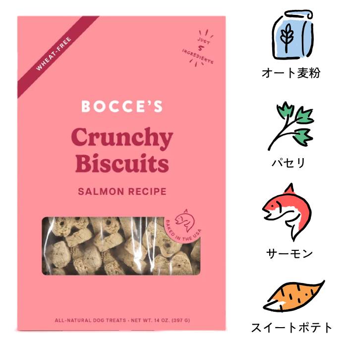 [ボッチェーズ]　サーモン　397g　ビスケット　小麦粉不使用　犬用おやつ