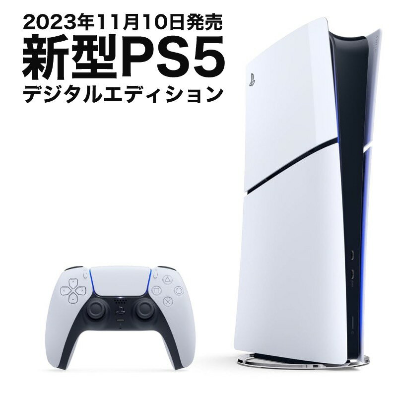 ソニー PlayStation5 本体 2023年【新型モデル】【店舗納品書同梱1年保証有】 PS5　本体　PlayStation5 (CFI-2000B01)　プレイステーション　プレステ5通常版 CFI-2000B01 新品　ギフト　プレゼント 2023 最安値に挑戦 SONY PlayStation5 CFI-2000B01