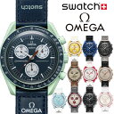 Swatch Omega BIOCERAMIC MoonSwatch スウォッチ オメガ コラボ 腕時計 バイオセラミック ムーンスウォッチ 【中古】新古品