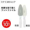 【OPI公式】フットファイル 足裏 角質取り(プロスパ ディスポーザブル フットファイル AS100) 付替え用シール 80/120グリット 20枚入 (プロス...