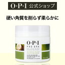 【OPI公式】フットバーム 踵 角質ケア 保湿 クリーム 118mL 236mL (プロスパ インテンシブ カルススムージング バーム ASC50 ASC51) 国内正規品 足裏 かかと フットケア 保湿 マッサージ ひび割れ