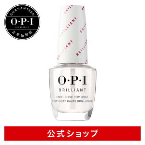 【OPI公式】トップコート 抜群のツヤ 15mL (ブリリアントトップコート NTT37) | 国内正規品 塗りやすい 長持ち 艶 発色 光沢 マニキュア ペディキュア ネイルカラー ネイルポリッシュ