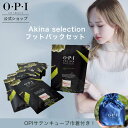 【OPI公式】フットパック 12枚セット サテンキューブ巾着付【Akina selection】 | 足裏 保湿 美容液 30mL プロスパ アドバンス ソフニング ソックス 角質ケア かかとケア フットケア 踵 ひび割れ ガサガサ 乾燥 AS111