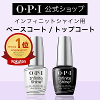 【OPI公式】トップコート ベースコート 速乾 色ツヤ長持ち 各15mL (インフィニットシャイン プロステイグロス プロステイプライマーベース リッジフィラー ストレンスニング | 国内正規品 塗りやすい ジェル風 マニキュア ペディキュア ネイルカラー ネイルポリッシュ