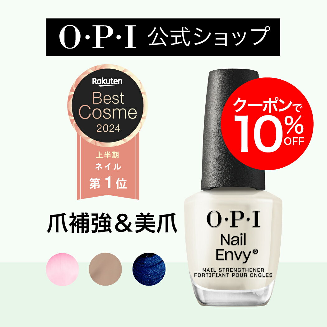 ＜楽天ベストコスメ1位＞【OPI公式】爪強化剤 育爪 15mL ネイルエンビー nail envy | 国内正規品 ネイルケア 補強 補修 保護 爪保護用 二枚爪 爪割れ 薄い爪 マニキュア 人気 透明 クリア ピン…