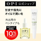 【OPI公式】ネイルオイル 爪 甘皮 保湿 8.6mL 14.8mL 28mL ペンタイプ 7.5mL (プロスパ ネイル & キューティクルオイル AS200 A201 A202 トゥゴー AS203) | 国内正規品 ハンドケア 甘皮用オイル ささくれ 乾燥 お手入れ 持ち運べる ネイルケア 甘皮ケア