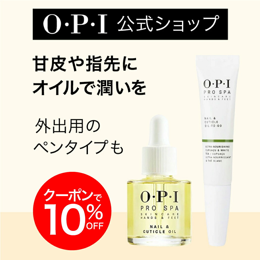 OPI ネイルオイル 【OPI公式】ネイルオイル 爪 甘皮 保湿 8.6mL 14.8mL 28mL ペンタイプ 7.5mL (プロスパ ネイル & キューティクルオイル AS200 A201 A202 トゥゴー AS203) | 国内正規品 ハンドケア 甘皮用オイル ささくれ 乾燥 お手入れ 持ち運べる ネイルケア 甘皮ケア