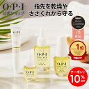 OPI プロスパ ネイル&キューティクルオイル