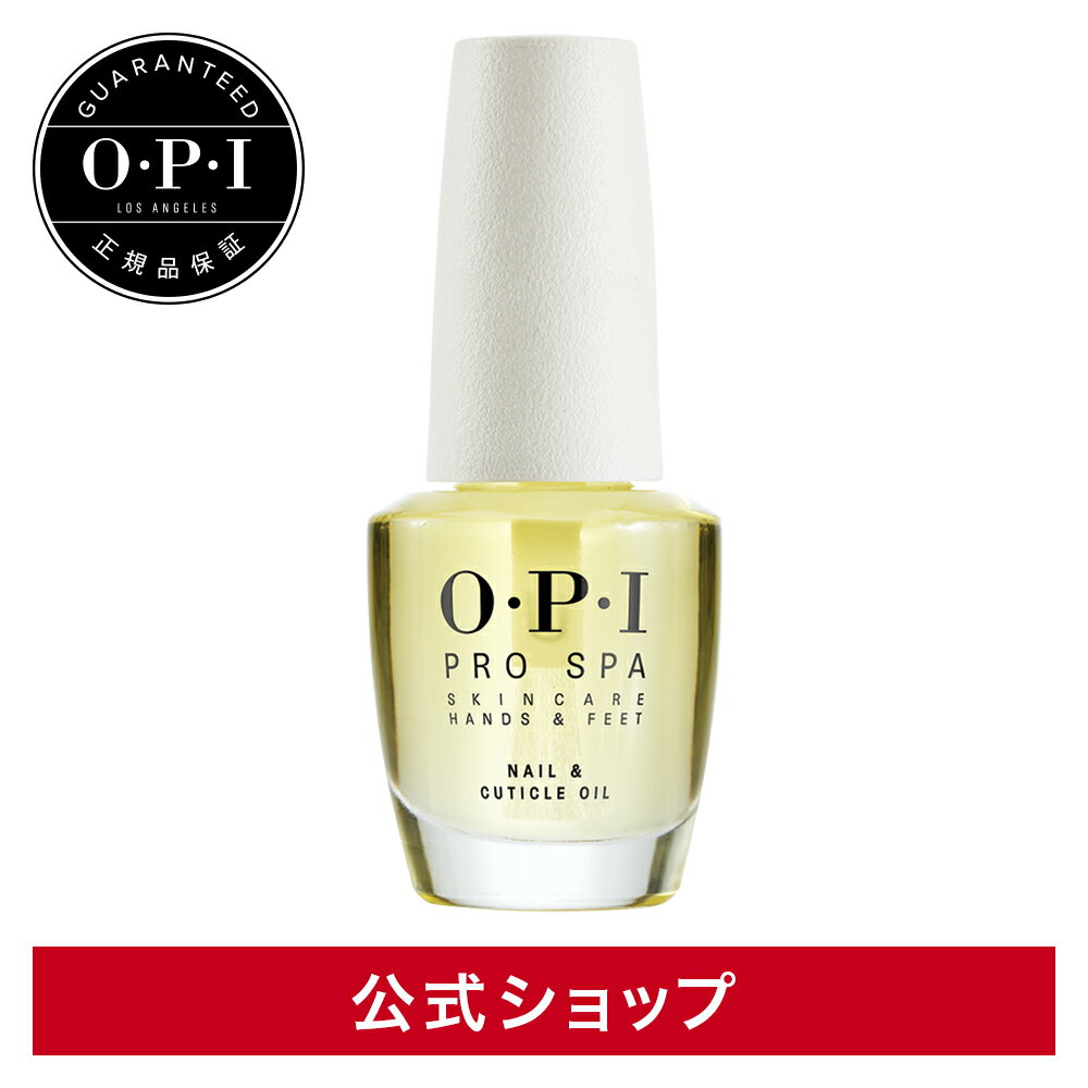 【スーパーSALE期間全品P10倍】【公式】OPI オーピーアイ プロスパ ネイル&キューティクルオイル14.8mL | ネイルオイル 爪 ケア オイル ハーブ ネイルケア オイル ハンドケア フットケア 甘皮オイル 甘皮ケア クプアスバター ささくれ 二枚爪 乾燥 保湿 お手入れ