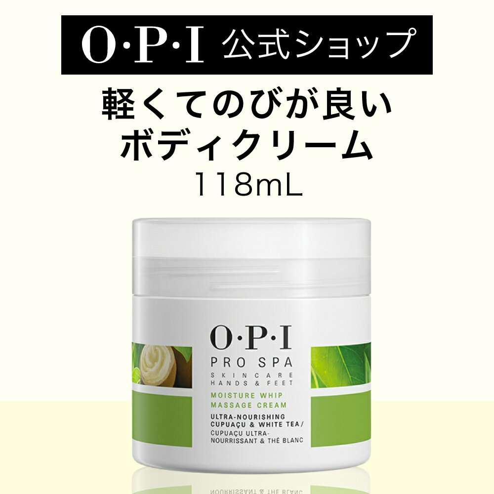 【OPI公式】マッサージクリーム 天然保湿成分 118mL (プロスパ モイスチャーホイップ マッサージクリーム ASM20) | 国内正規品 フットケア かかとケア 足 踵 角質ケアのサムネイル