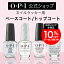 OPIۥȥåץ ١ ʥĥ Ĺ 15mL (ͥå åե顼 ȥ󥹥ʡ ץԥ ʥ ޥå ֥ꥢ ȥե˥å ԥɥ饤) |  ɤ䤹  ޥ˥奢 ڥǥ奢 ͥ륫顼